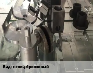 Изготовление деталей венец бронзовый